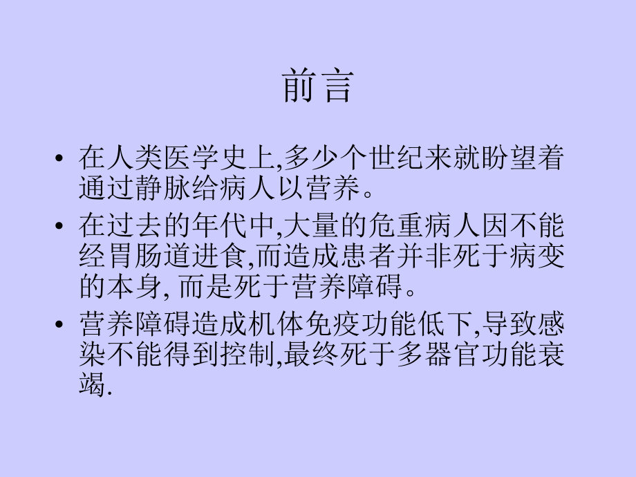 危重病人的营养及代谢管理PPT课件.ppt_第2页