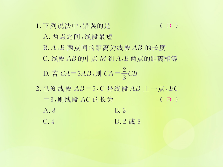 (遵义专版)七年级数学上册 第四章 几何图形初步 4.2 直线、射线、线段 第3课时 线段公理及两点间的距离课后作业课件 (新版)新人教版 课件.ppt_第2页
