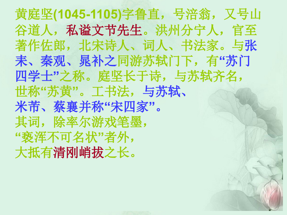 高二语文(清平乐)课件2 苏科版 课件.ppt_第2页