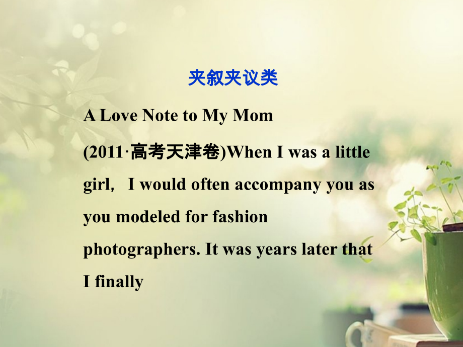 高考英语一轮复习 专项提能计划 完形填空(二)课件 外研版 课件.ppt_第2页