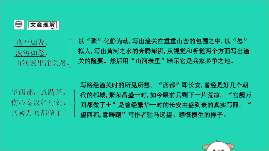 中考语文总复习 第一部分 教材基础自测 九下 古诗文 诗词曲五首 山坡羊 潼关怀古课件 新人教版 课件.ppt_第2页