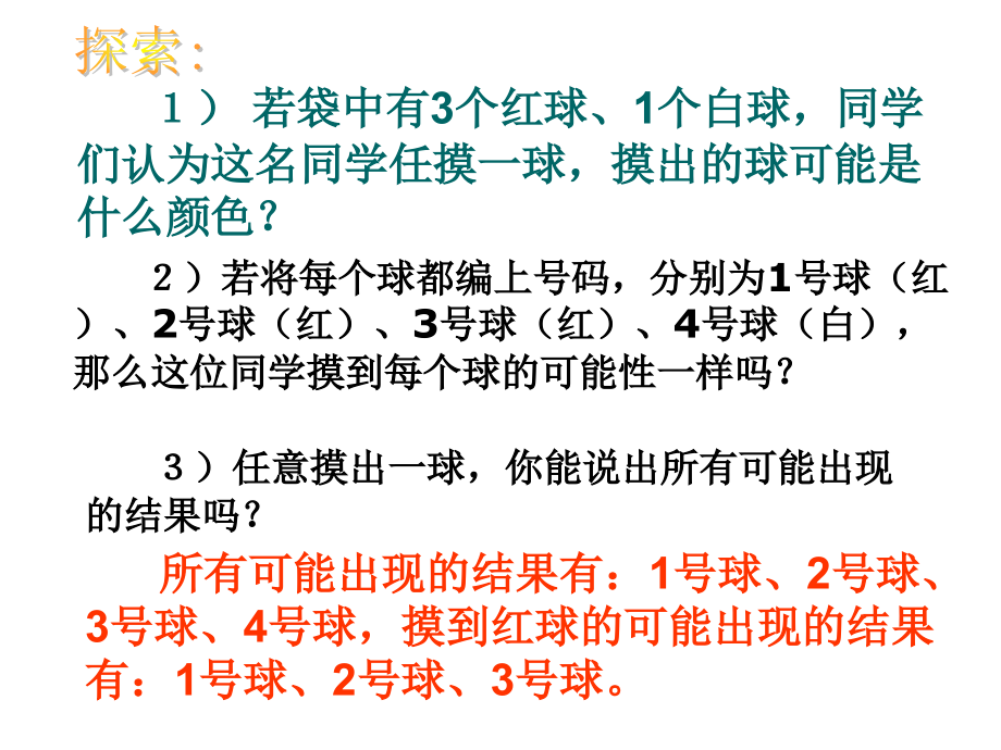 3.3可能性和概率 七年级数学第三章 事件的可能性全章课件 浙教版.ppt_第2页