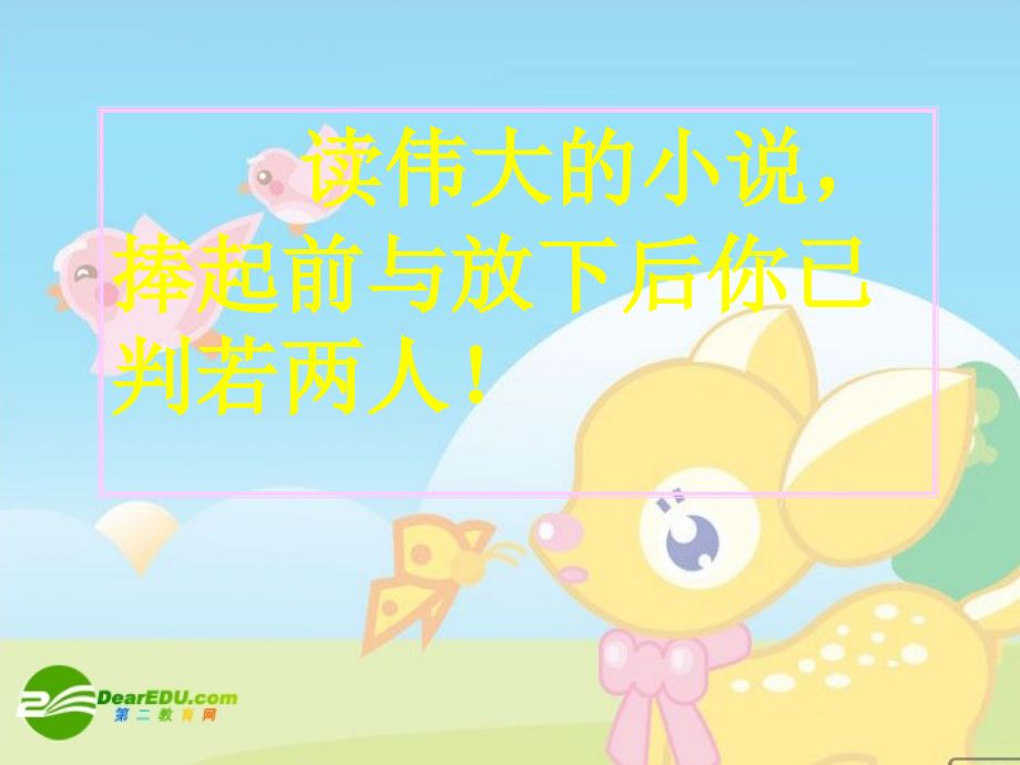 高中语文：(丹柯)(选修)课件之一 课件.ppt_第1页