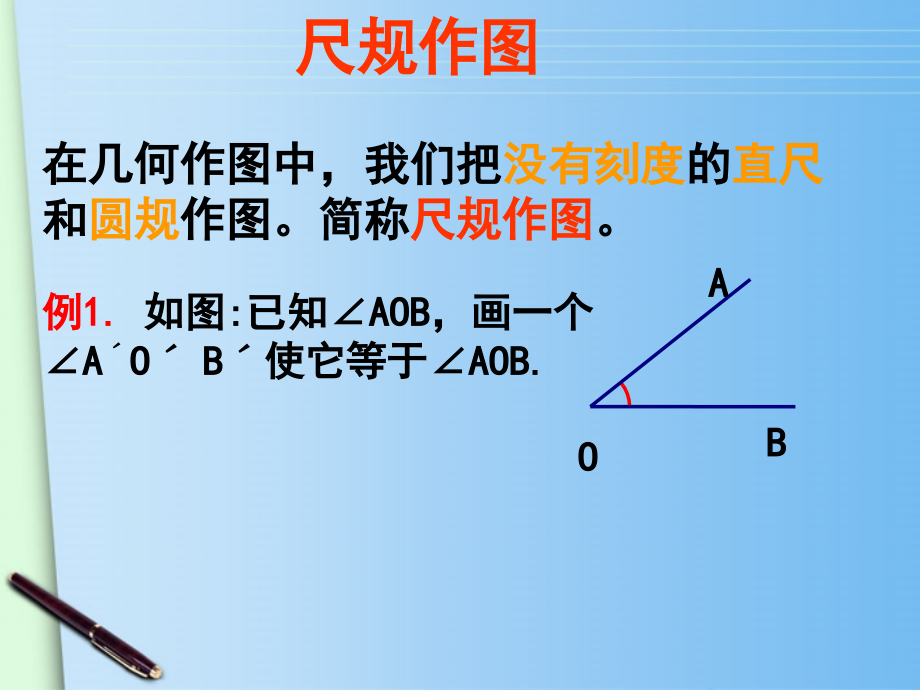 浙江省绍兴县成章中学七年级数学下册-第1章-1.6-作三角形-(2)课件-浙教版.ppt_第2页