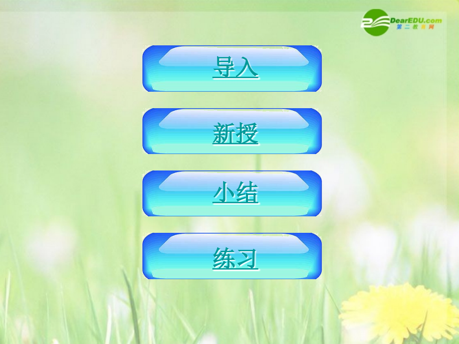 七年级历史下册 第23课(从郑和下西洋到闭关锁国)课件 北师大版 课件.ppt_第1页