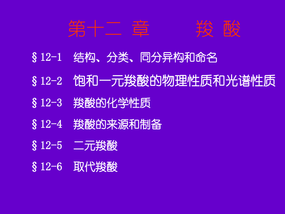 同分异构和命名.ppt_第1页