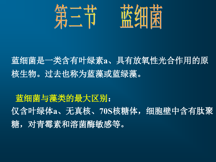 第二章原核生物3.ppt_第1页