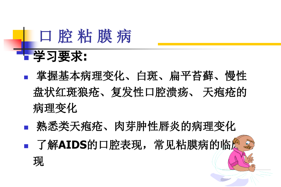第五章-口腔黏膜1课件.ppt_第1页