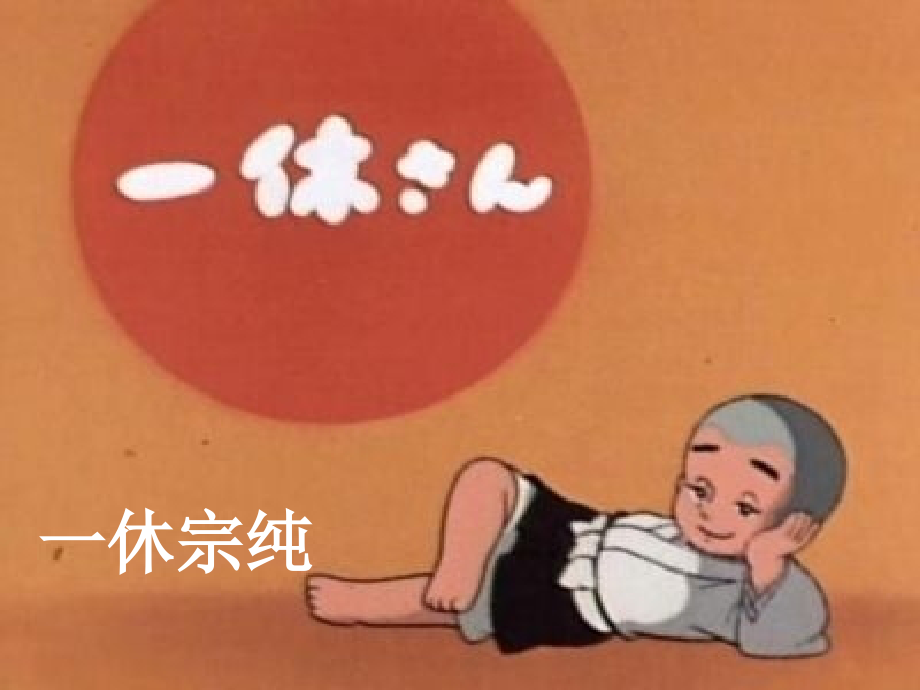 第八单元明治维新.ppt_第1页