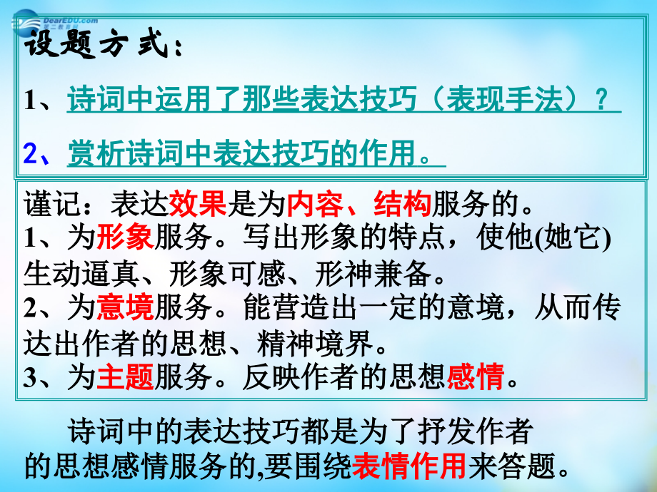 高二语文 古典诗歌表达技巧大全 新人教版 课件.ppt_第2页