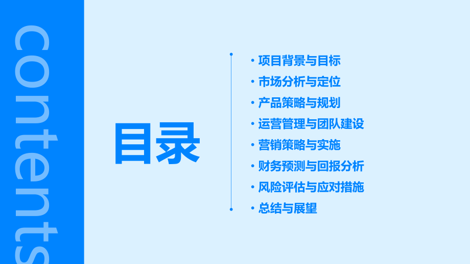 唐山基金商业计划书.pptx_第2页
