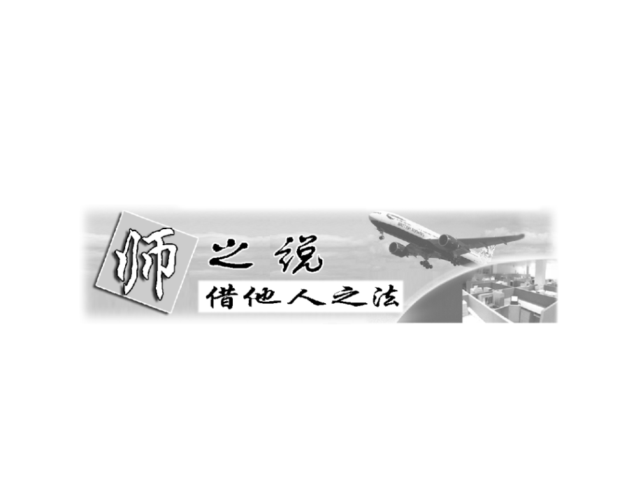 高考语文作文专题突破复习课件 发展等级特征之3 有文采 课件.ppt_第2页