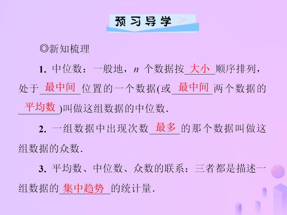 秋季八年级数学上册 第六章 数据的分析 6.2 中位数与众数导学课件 (新版)北师大版 课件.ppt_第2页