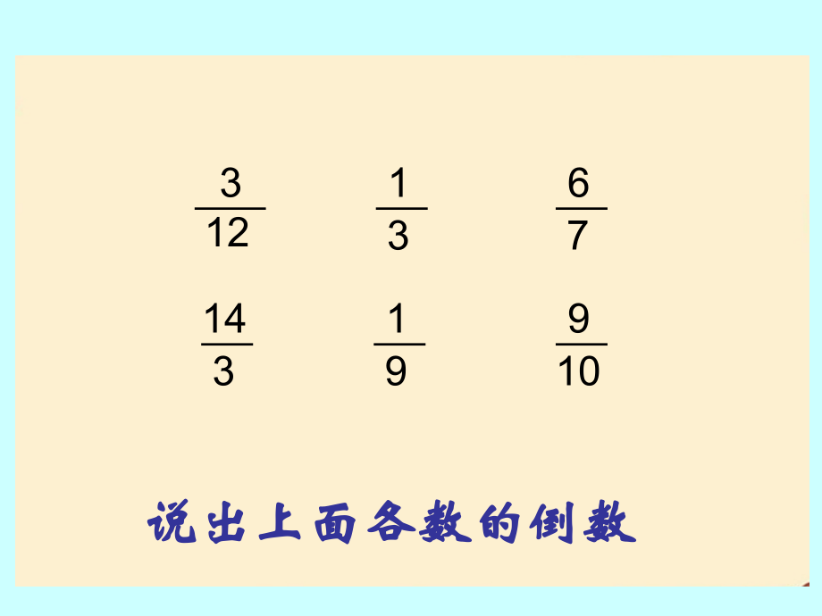 分数除法(二).ppt_第2页