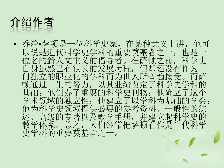 高中语文 3-2-1 (东方和西方的科学)课件1 苏教版必修3 课件.ppt_第2页