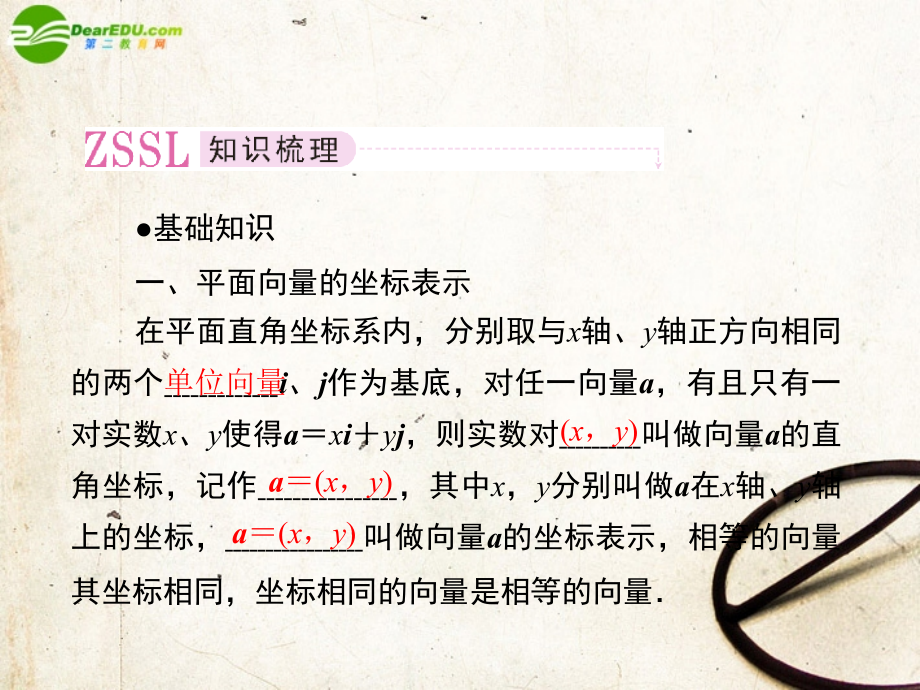 2第二讲平面向量的坐标运算教师讲义手册课件(全国版) 文 新人教A版 课件.ppt_第2页