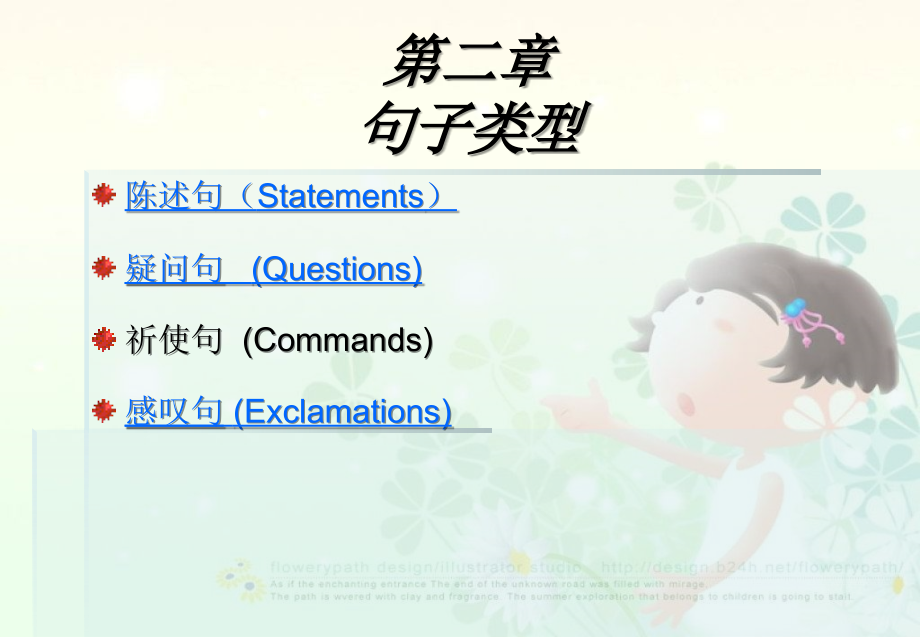 第二章句子类型.ppt_第1页