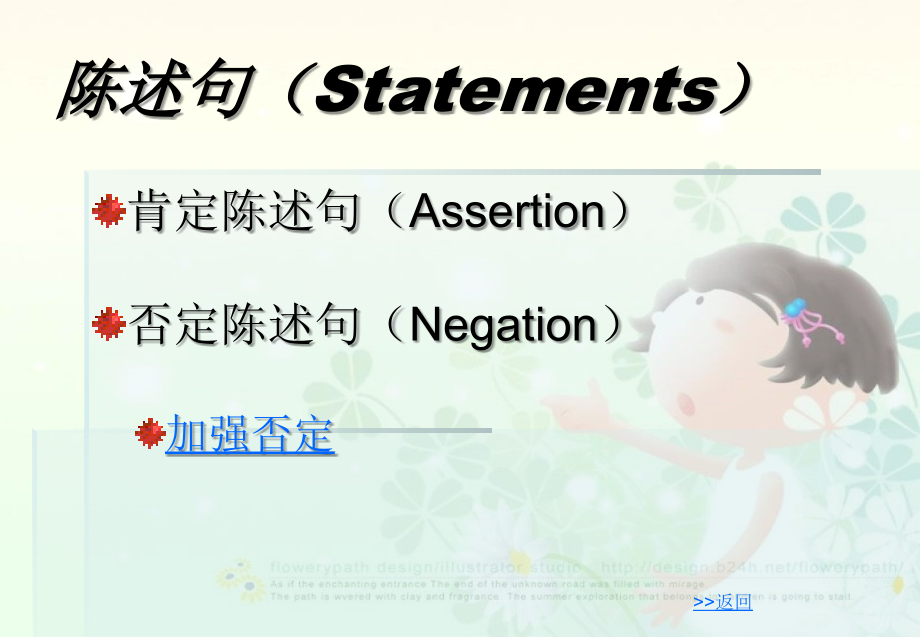第二章句子类型.ppt_第2页