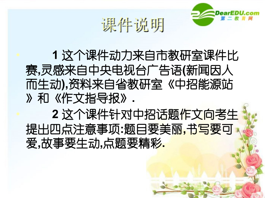 中考语文复习课件 话题作文应对策略 课件.ppt_第1页