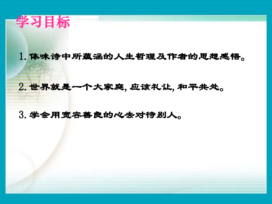 （北师大版）六年级语文上册课件《别挤啦》.ppt_第2页