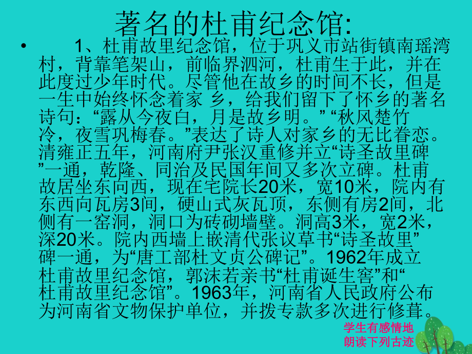 语文第5课登高课件语文版必修2 课件.ppt_第2页