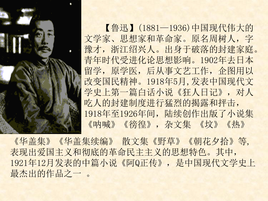 高中语文祝福课件1 苏教版 必修2 课件.ppt_第1页