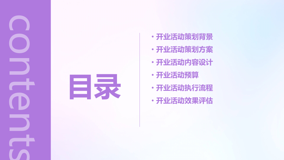 建材开业策划活动方案.pptx_第2页