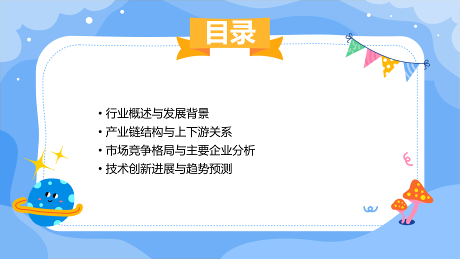 塑料包装瓶行业报告.pptx_第2页