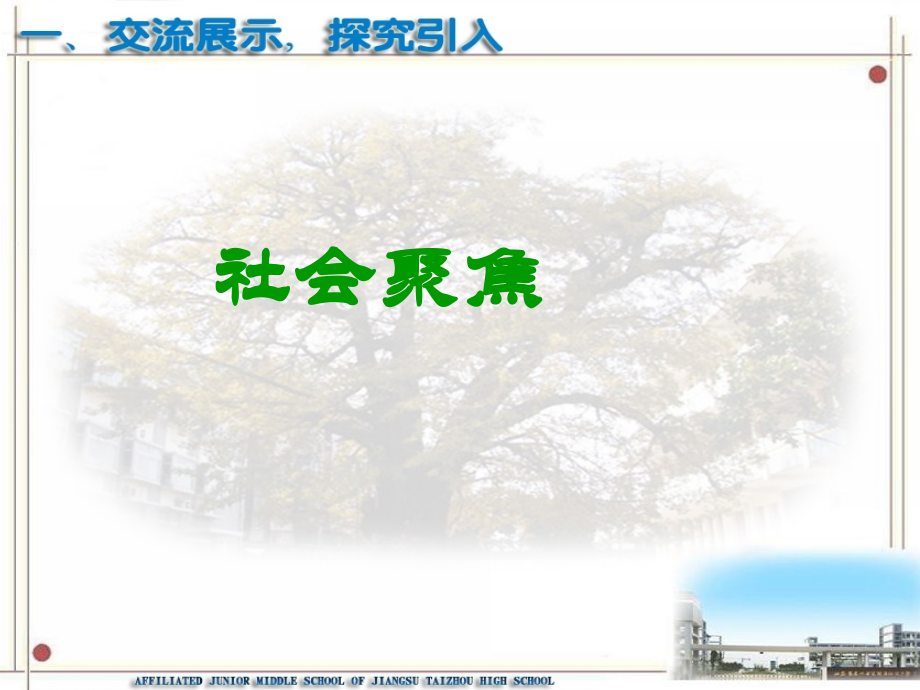 江苏省兴化市文昌实验学校八年级政治下册 16.1 消费者依法享有的合法权益课件 苏教版 课件.ppt_第2页