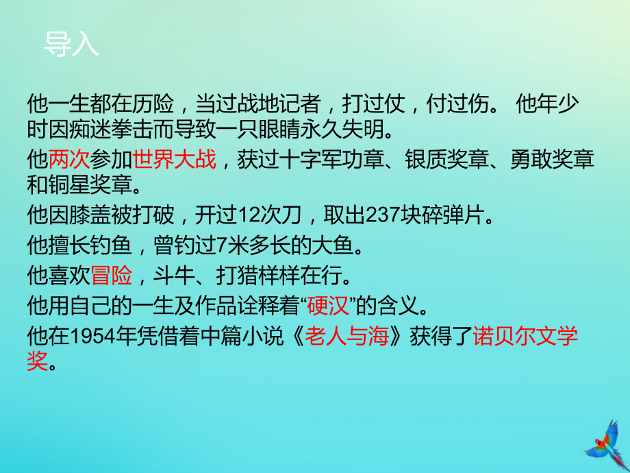 高中语文第一单元1桥边的老人课件新人教版外国小说欣赏 课件.ppt_第2页