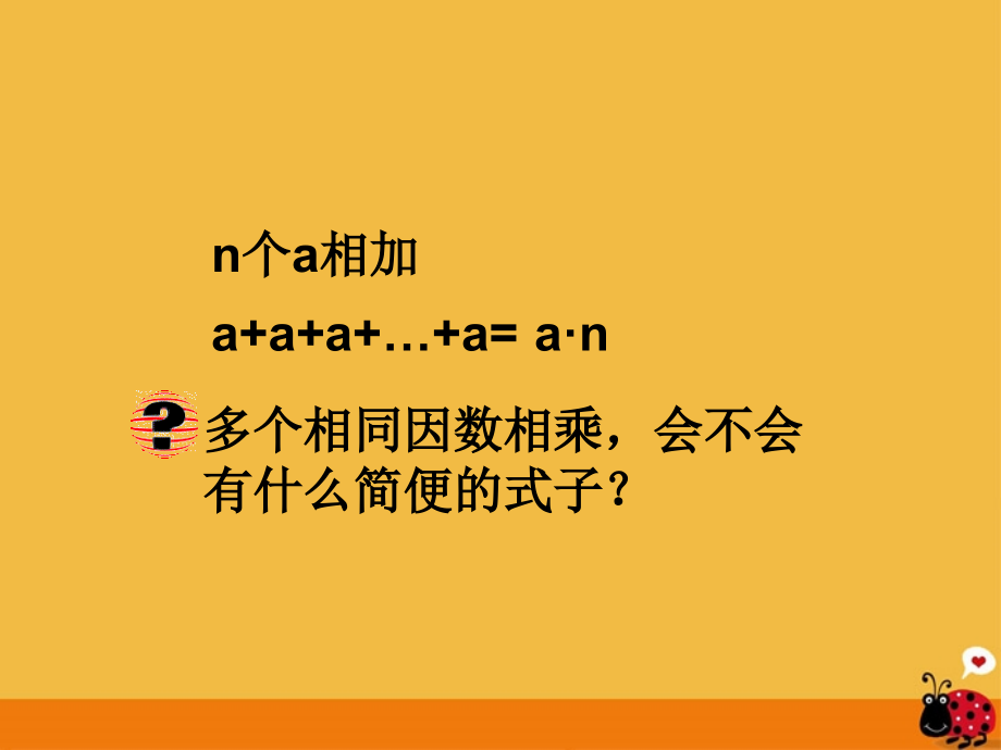 七年级数学上册 1.5有理数的乘方(1)课件 人教新课标版 课件.ppt_第2页