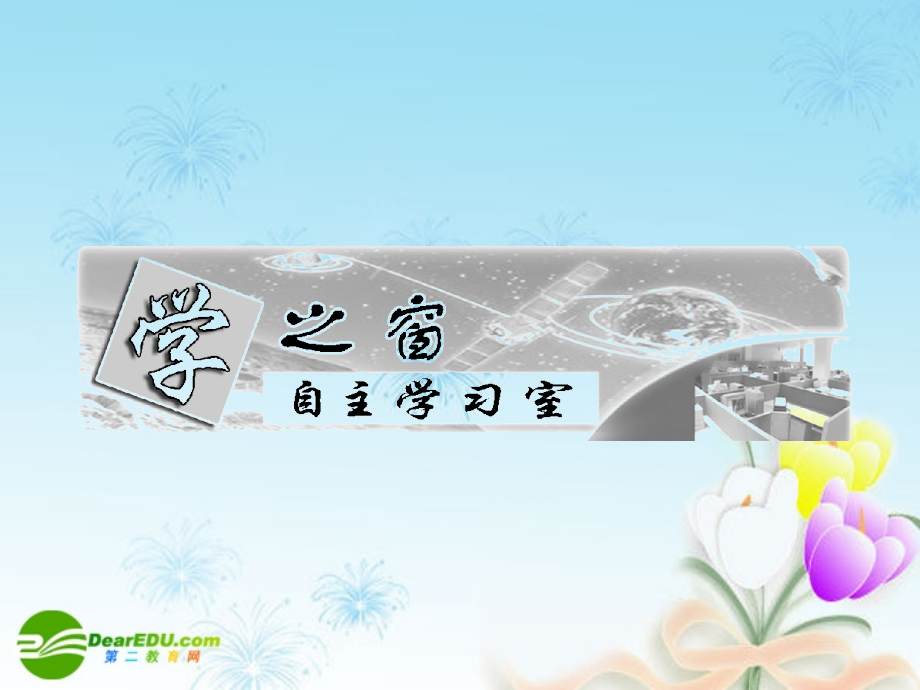 高考数学一轮复习 曲线与方程(理)课件.ppt_第2页