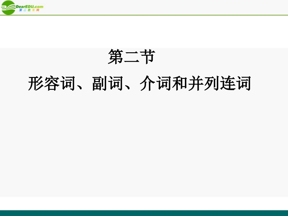 高考英语 重点突破专题复习课件30 课件.ppt_第1页