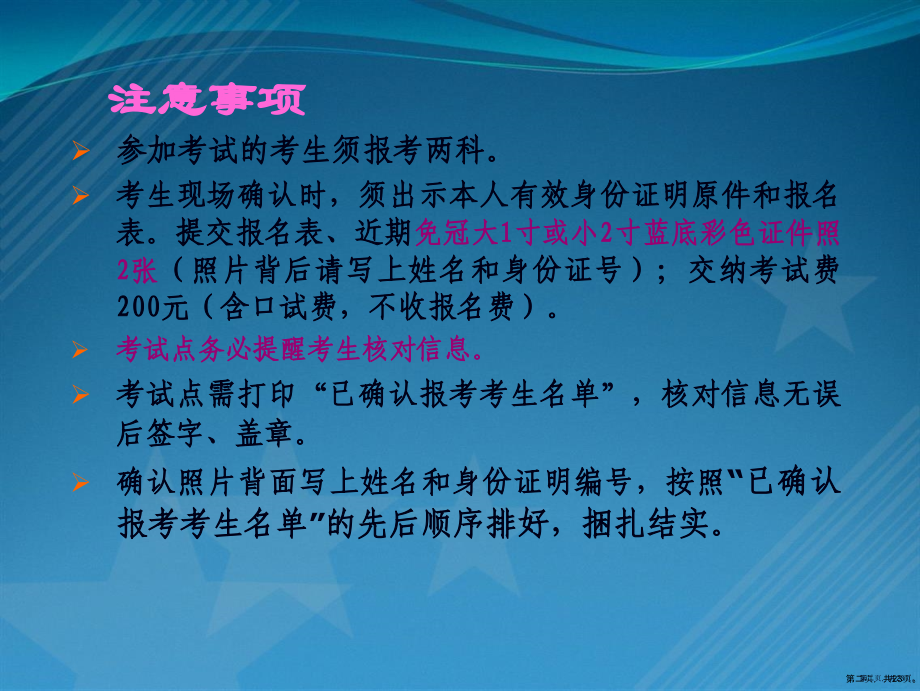 考试工作安排与笔试操作流程.pptx_第2页