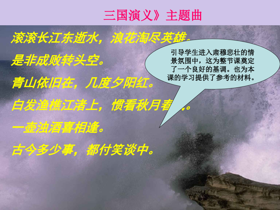 高中语文5念奴娇赤壁怀古课件新人教版必修4 课件.ppt_第2页
