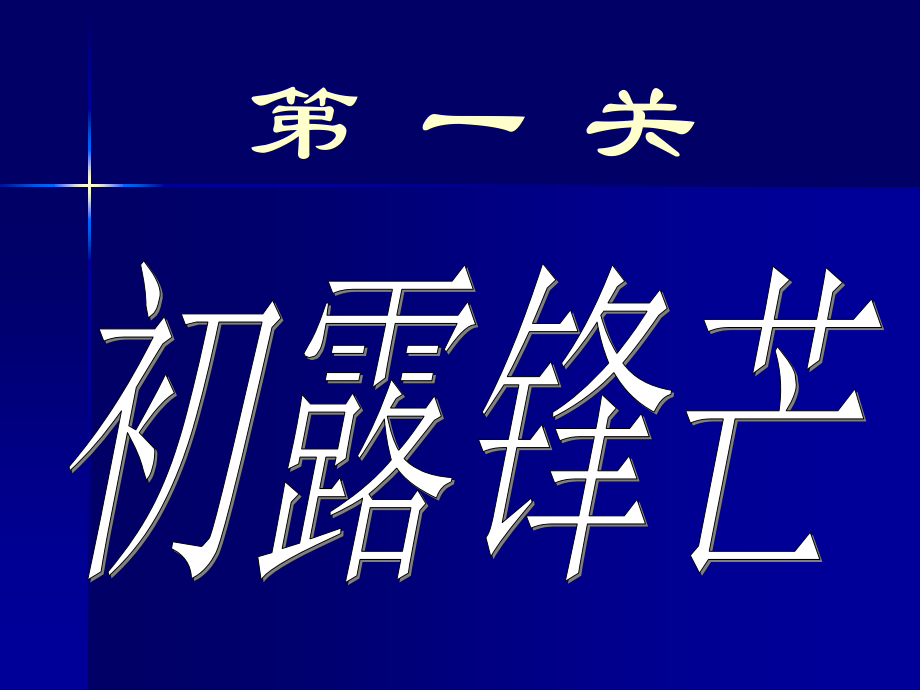 七年级古诗文竞赛.ppt_第2页