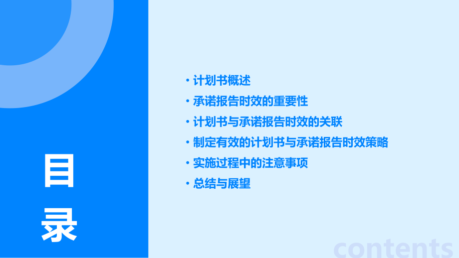 计划书与承诺报告时效.pptx_第2页
