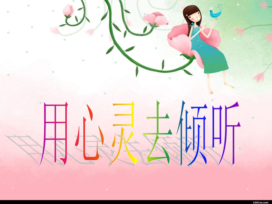 六年级语文上册第四组第二课时课件.ppt_第2页