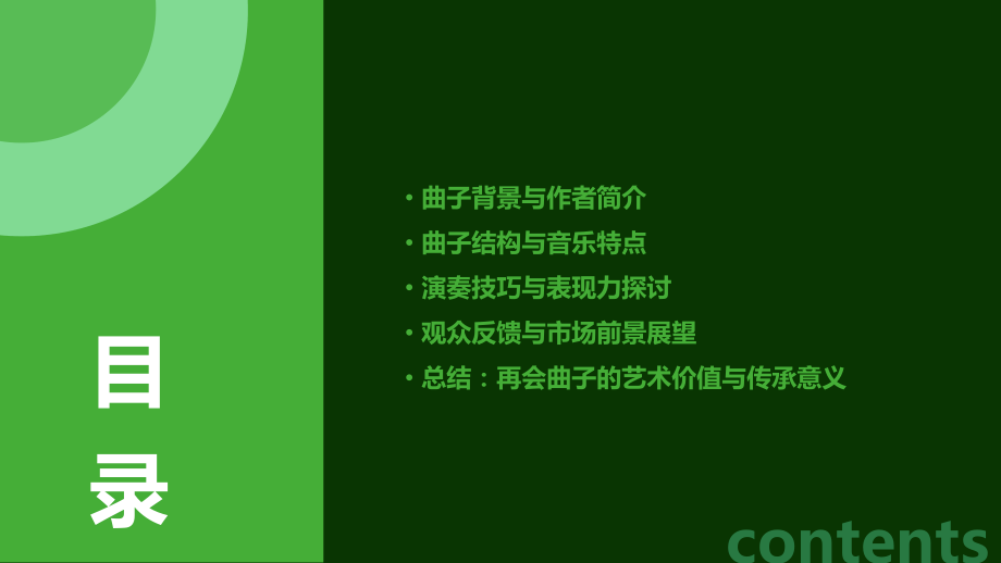 再会曲子分析报告.pptx_第2页