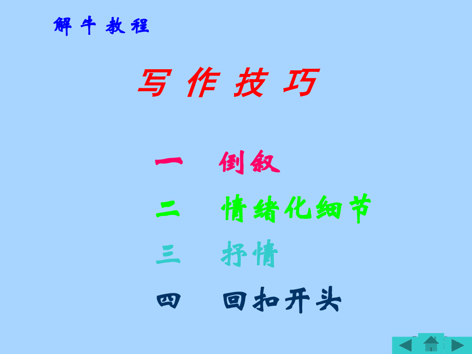 高考语文散文考场急就训练三步曲课件.ppt_第2页