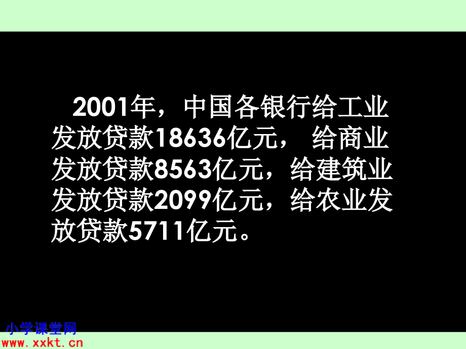 人教课标版数学六年级上册《利率》PPT课件.ppt_第2页