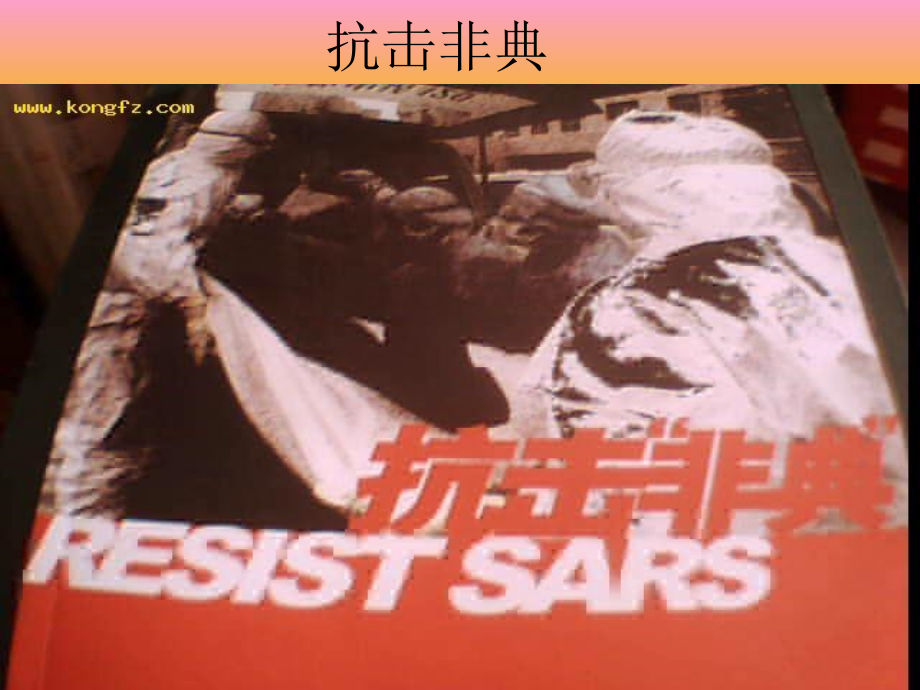 ９、珍爱生命预.ppt_第2页