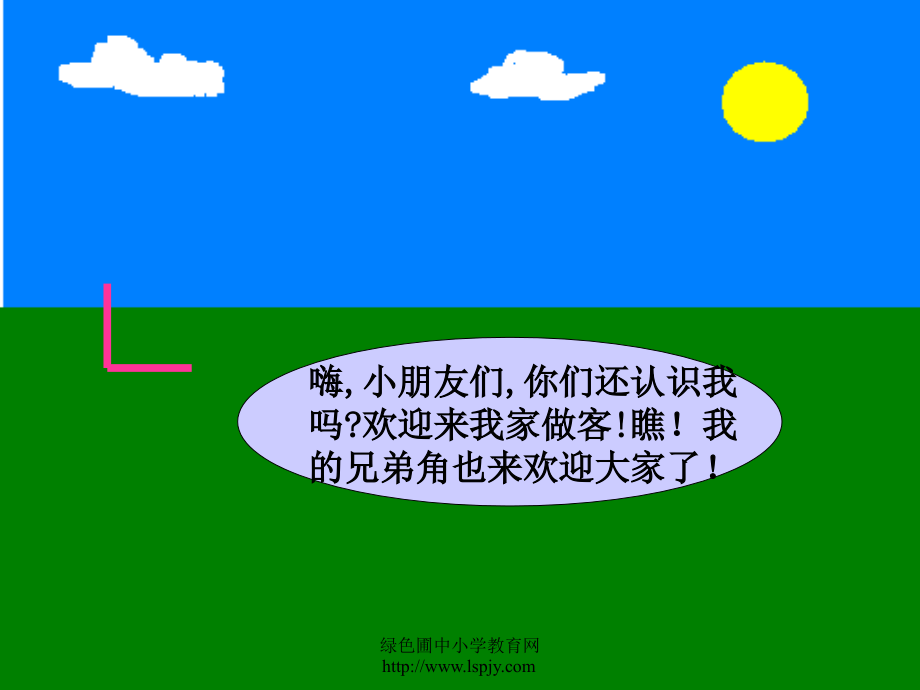 人教版二年级数学下册《锐角和钝角》PPT课件.ppt_第2页