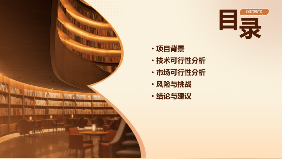 汽车杯托可行性报告.pptx_第2页
