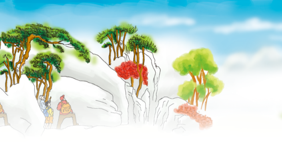 四年级上册语文《爬天都峰》课件.ppt_第1页
