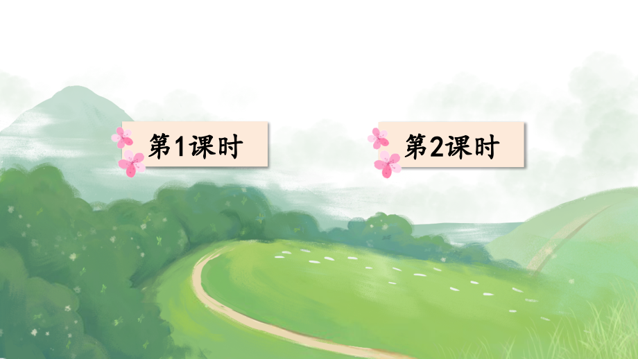 四年级上册语文《爬天都峰》课件.ppt_第2页