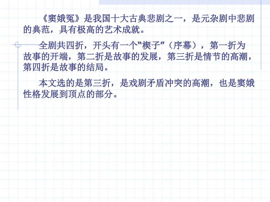 高中语文第四册窦娥冤 ppt 课件.ppt_第2页