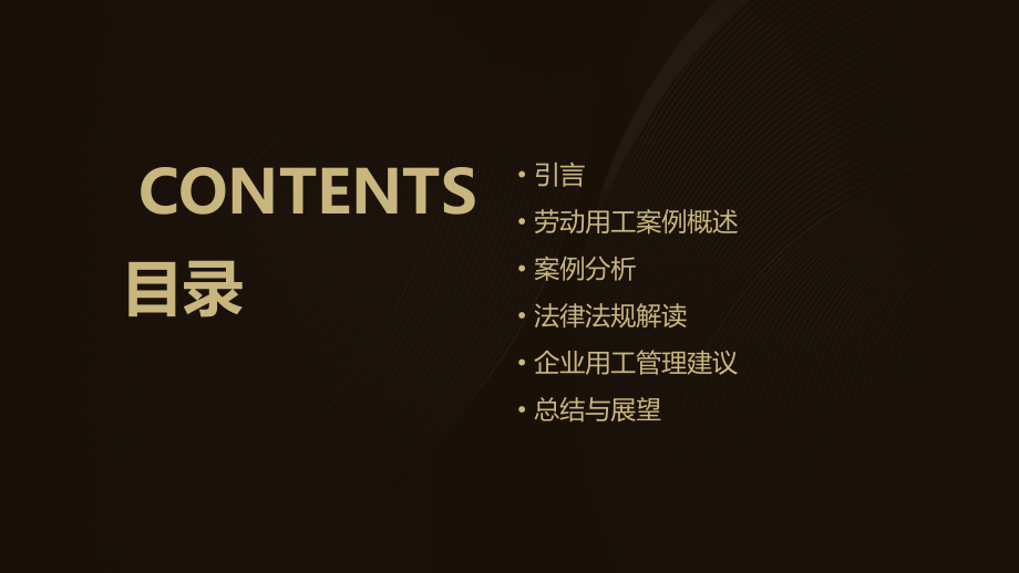 劳动用工案例分析报告.pptx_第2页