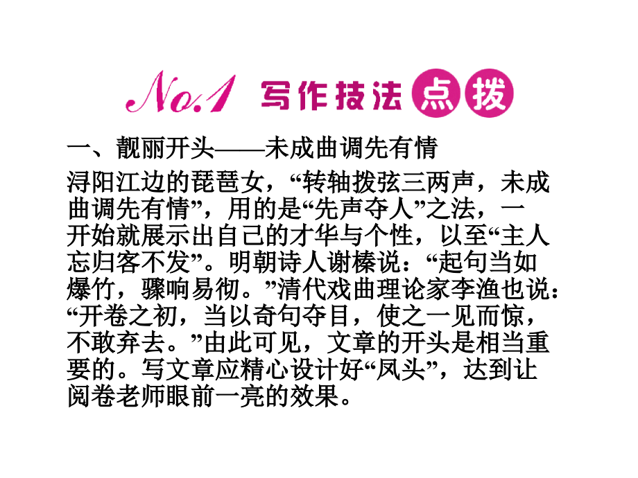 高三语文一轮 第二编第四部分 第四节开头和结尾课件 苏教版 课件.ppt_第2页