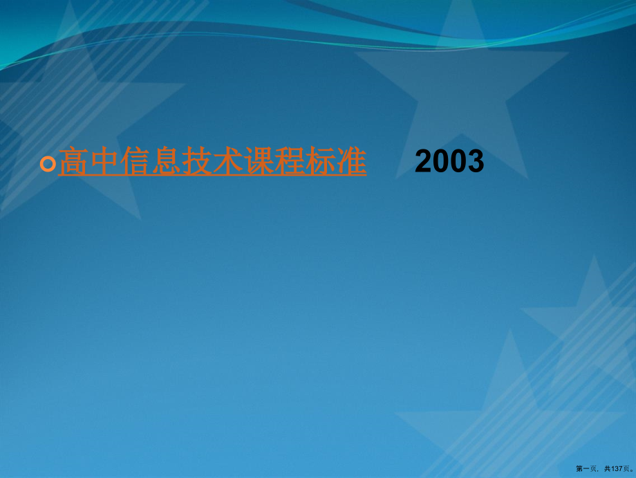 信息技术课程中计算思维.ppt_第1页